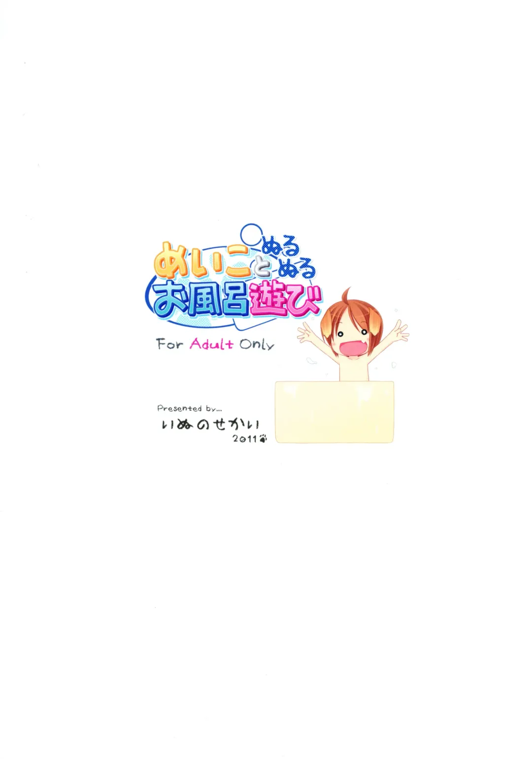 [Inuarasi] Meiko to Nurunuru Ofuro Asobi Fhentai - Page 2