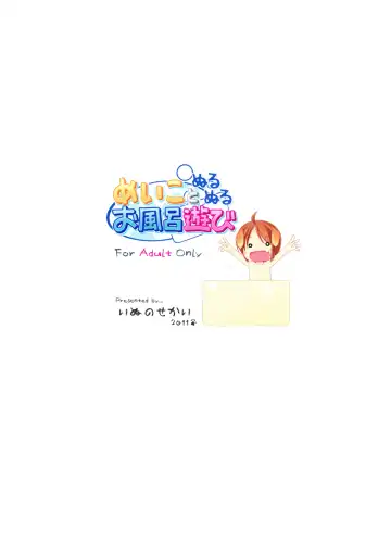 [Inuarasi] Meiko to Nurunuru Ofuro Asobi Fhentai - Page 2