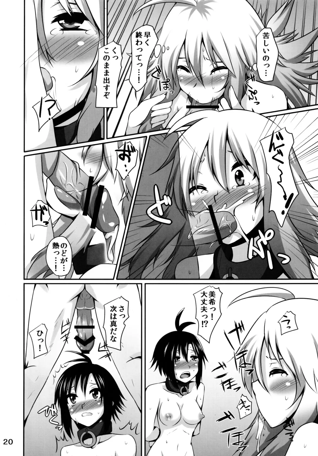 [Shotenin Matori] MikiMako Netsubyou Fhentai - Page 20