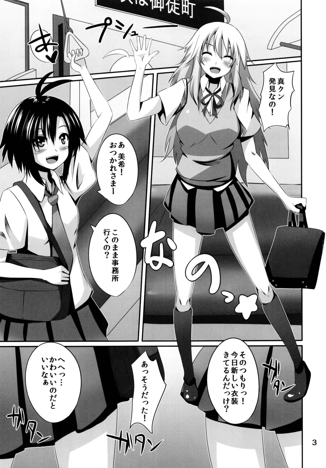 [Shotenin Matori] MikiMako Netsubyou Fhentai - Page 3