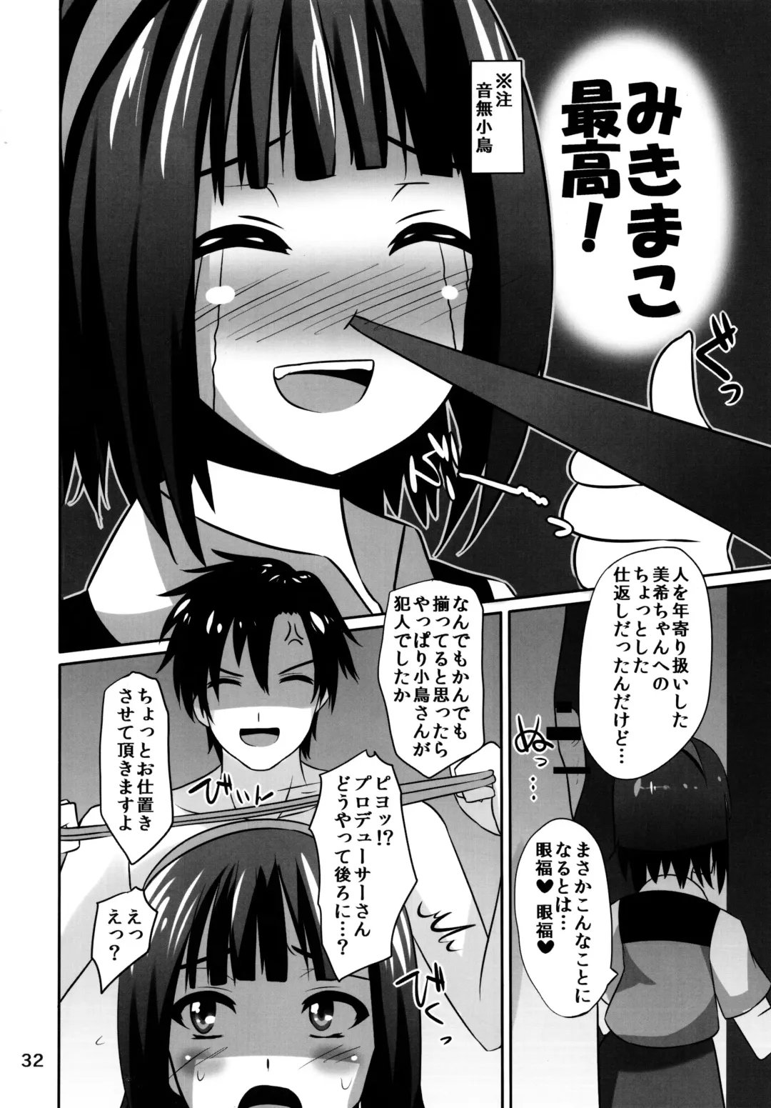 [Shotenin Matori] MikiMako Netsubyou Fhentai - Page 32
