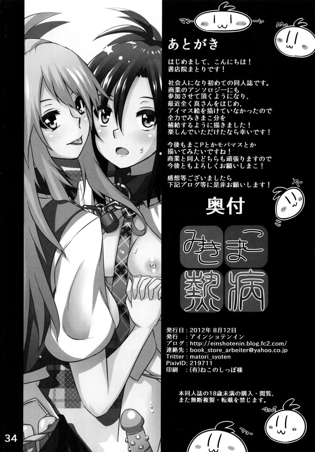 [Shotenin Matori] MikiMako Netsubyou Fhentai - Page 34