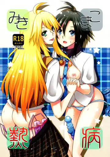 Read [Shotenin Matori] MikiMako Netsubyou - Fhentai