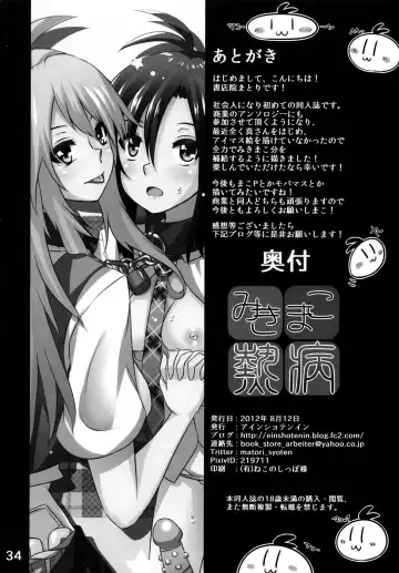 [Shotenin Matori] MikiMako Netsubyou Fhentai - Page 34