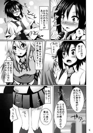 [Shotenin Matori] MikiMako Netsubyou Fhentai - Page 5