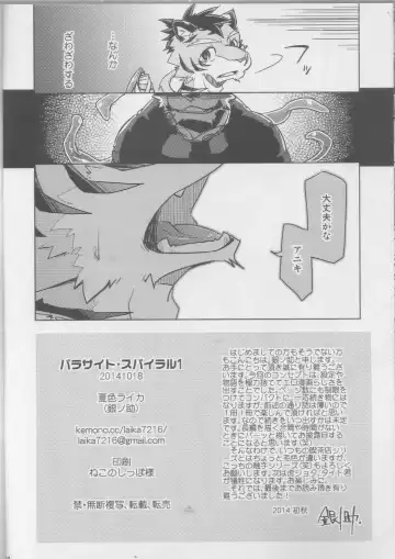 [Ginnosuke] Parasite Spiral Fhentai - Page 13