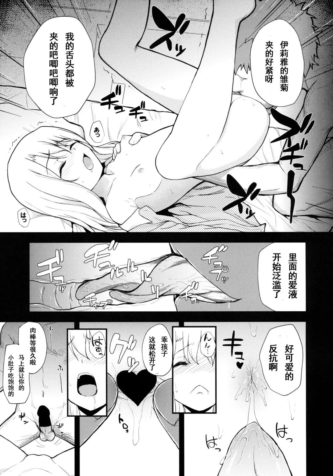 [Hikoma Hiroyuki] Illya Doll Fhentai - Page 12