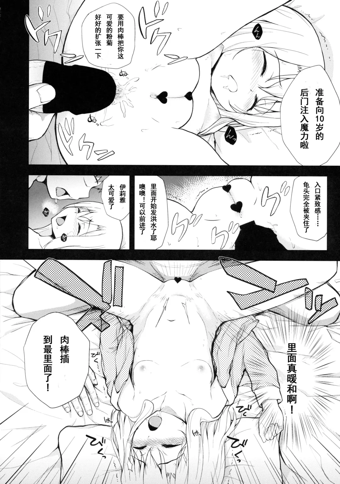 [Hikoma Hiroyuki] Illya Doll Fhentai - Page 13