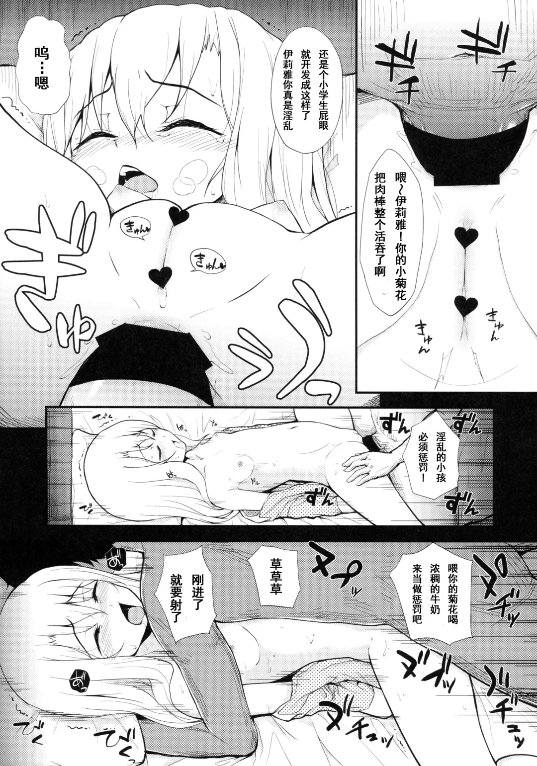 [Hikoma Hiroyuki] Illya Doll Fhentai - Page 14