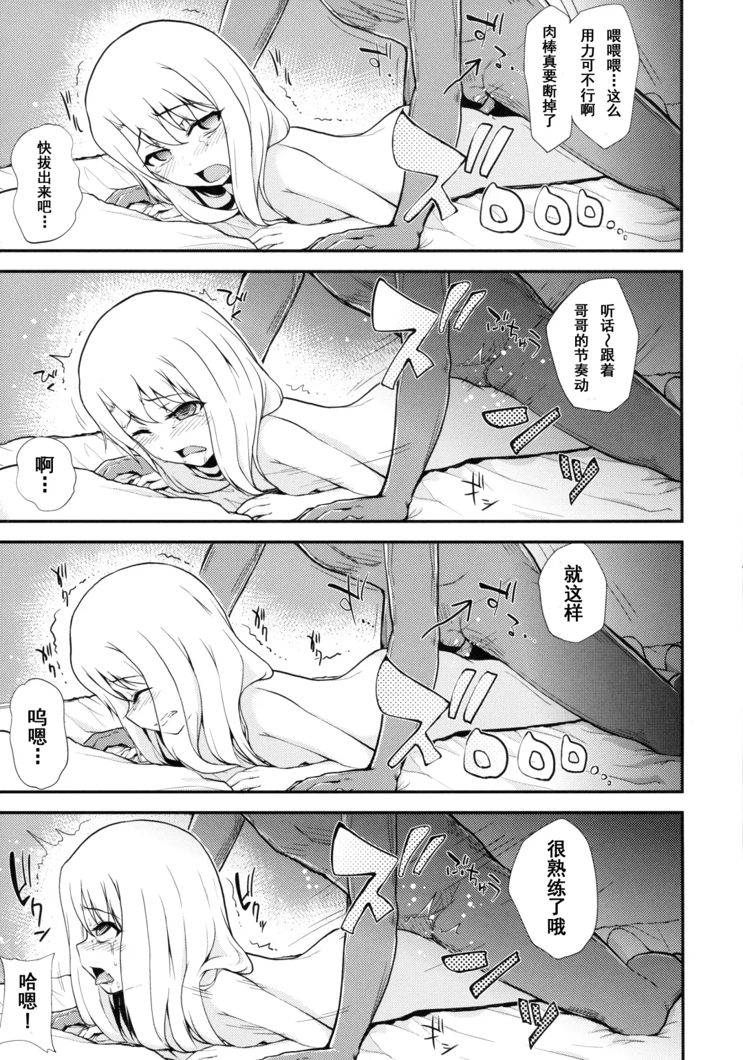 [Hikoma Hiroyuki] Illya Doll Fhentai - Page 22