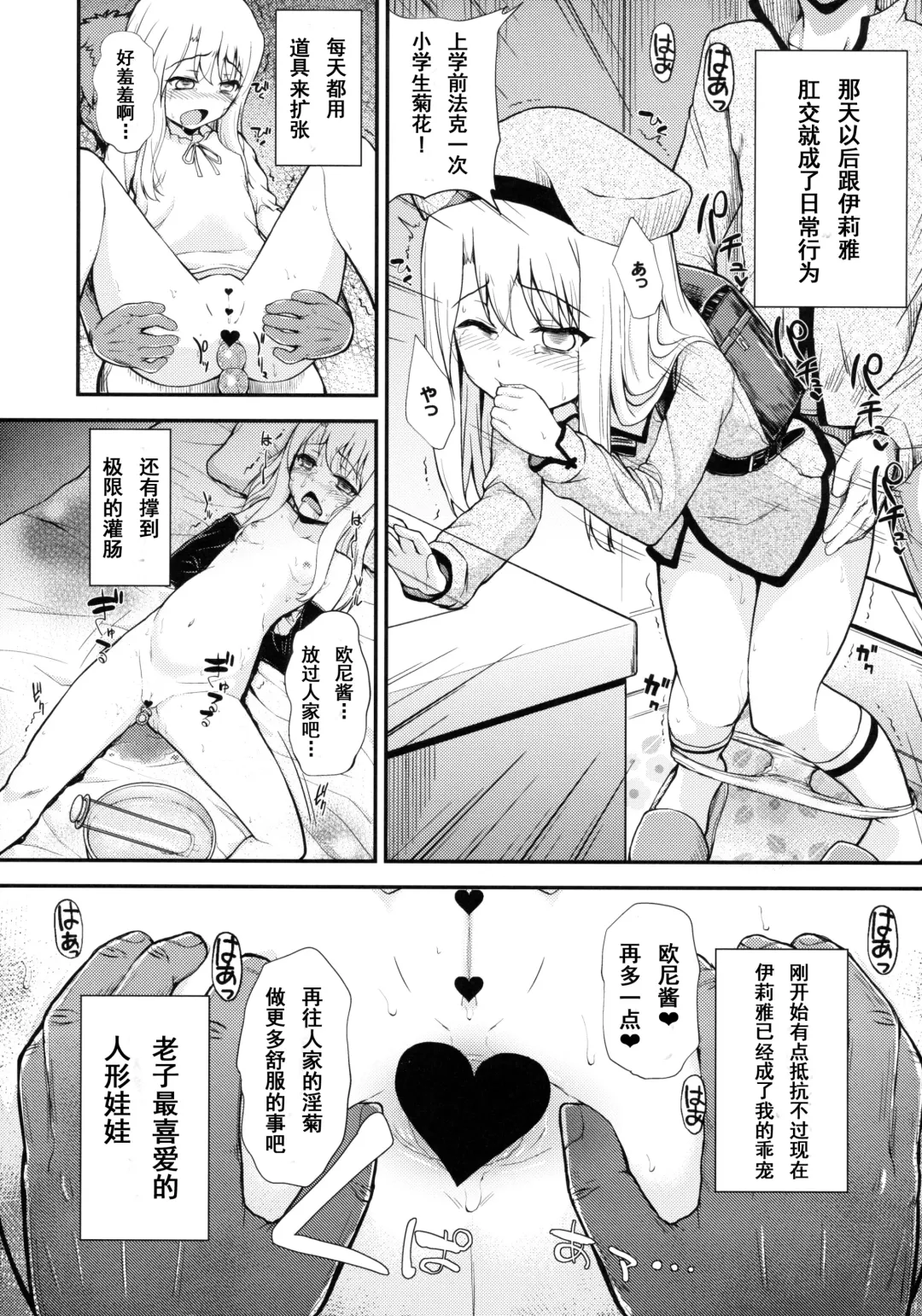 [Hikoma Hiroyuki] Illya Doll Fhentai - Page 25