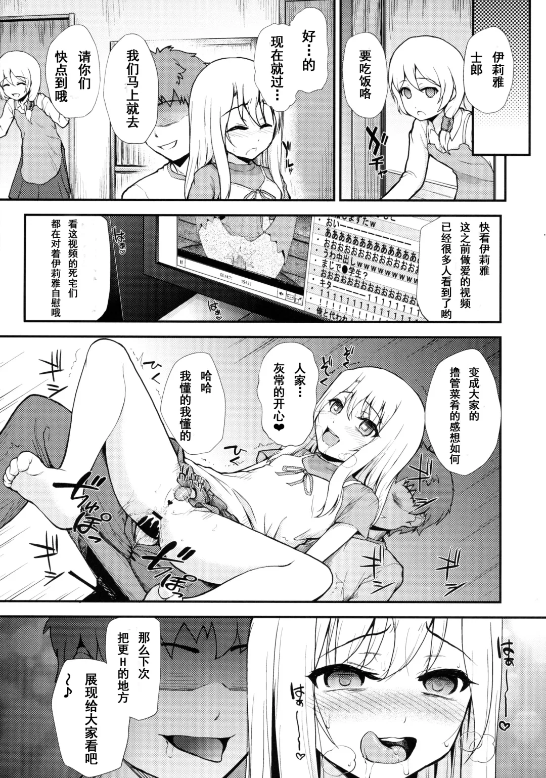 [Hikoma Hiroyuki] Illya Doll Fhentai - Page 27