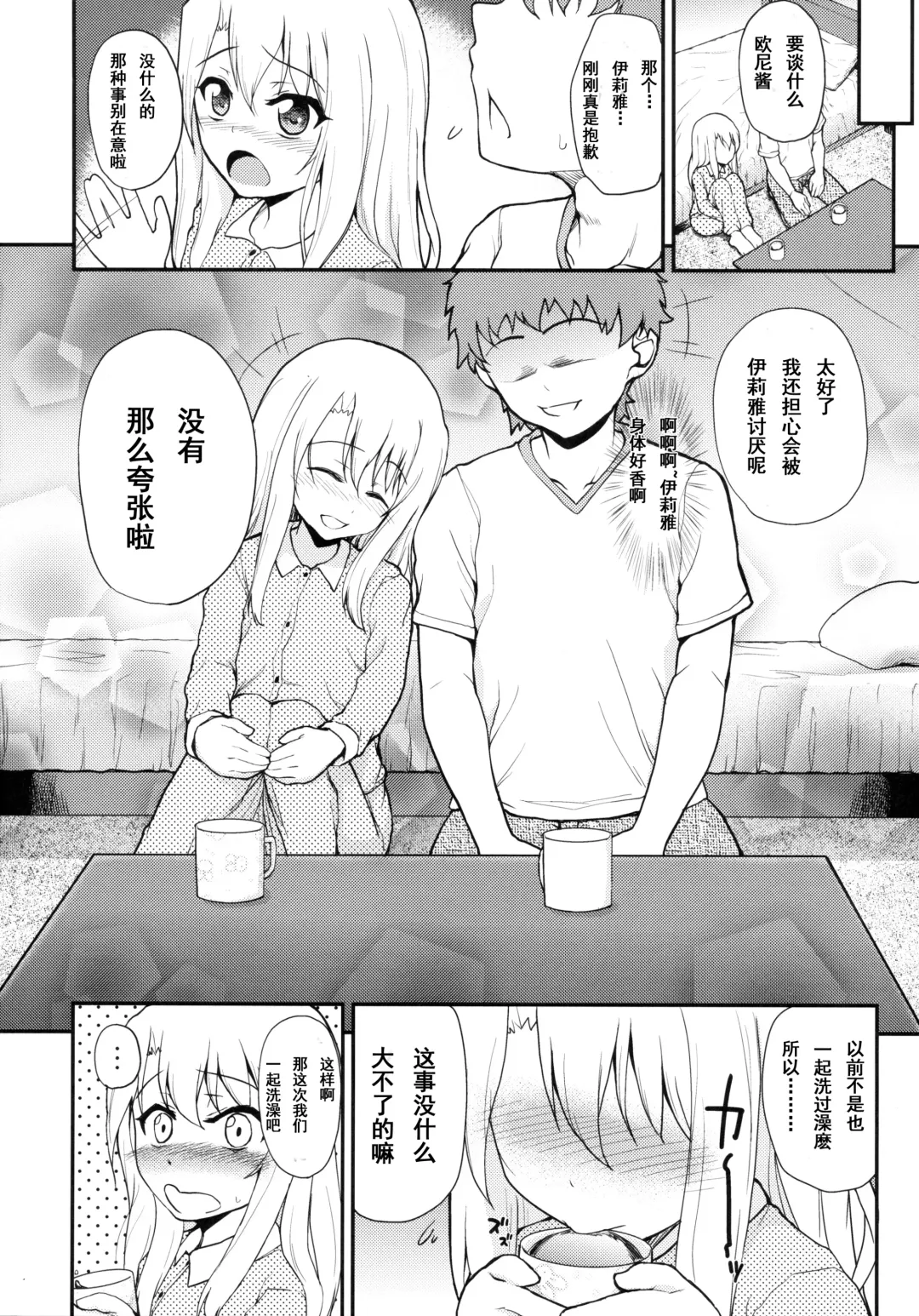 [Hikoma Hiroyuki] Illya Doll Fhentai - Page 5