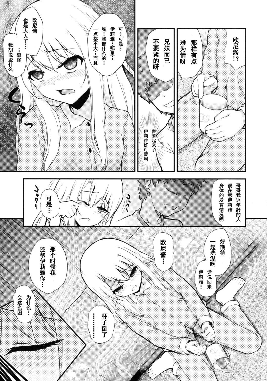 [Hikoma Hiroyuki] Illya Doll Fhentai - Page 6