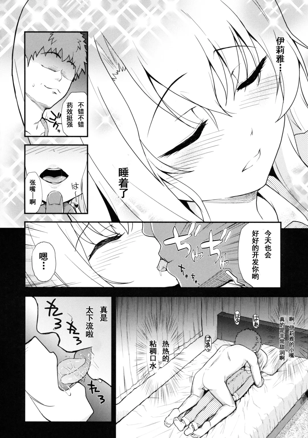 [Hikoma Hiroyuki] Illya Doll Fhentai - Page 7