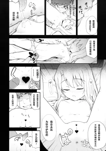 [Hikoma Hiroyuki] Illya Doll Fhentai - Page 11