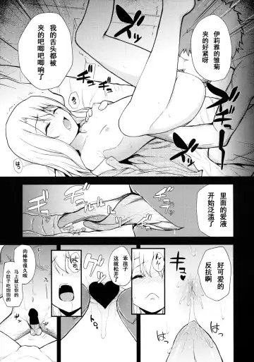 [Hikoma Hiroyuki] Illya Doll Fhentai - Page 12