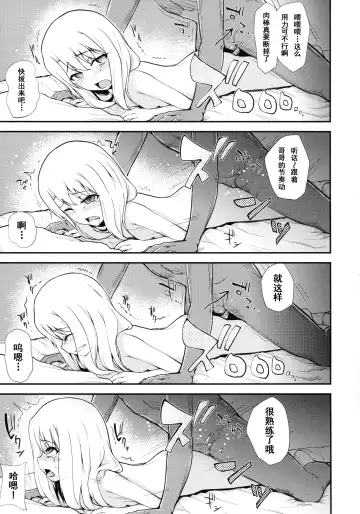 [Hikoma Hiroyuki] Illya Doll Fhentai - Page 22