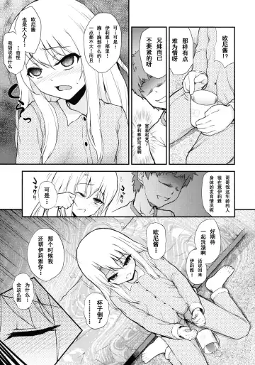 [Hikoma Hiroyuki] Illya Doll Fhentai - Page 6