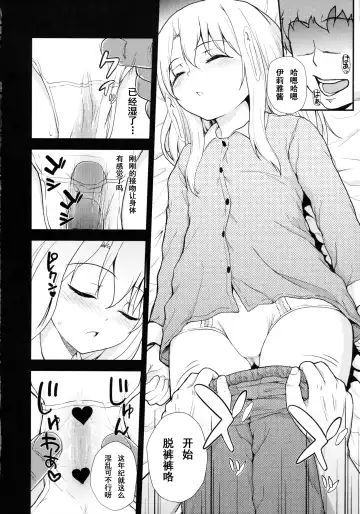 [Hikoma Hiroyuki] Illya Doll Fhentai - Page 9