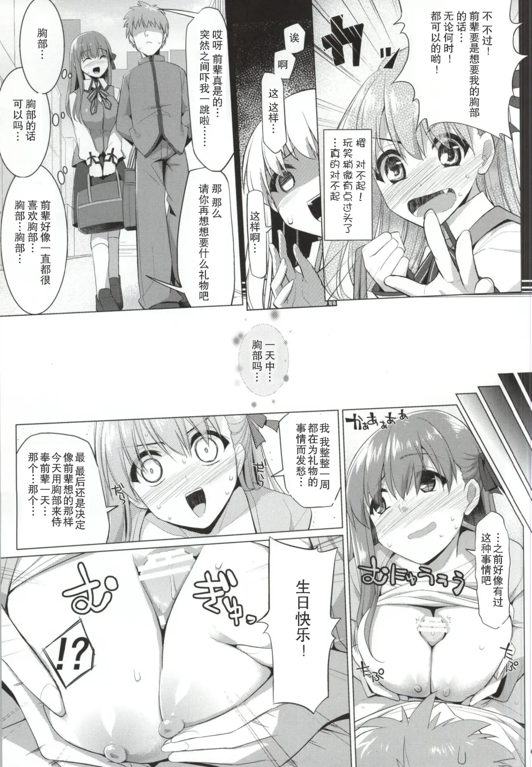 [Kujiran - Kurikara] Matou Sakura no Shuujitsu Chichi Houshi Fhentai - Page 4