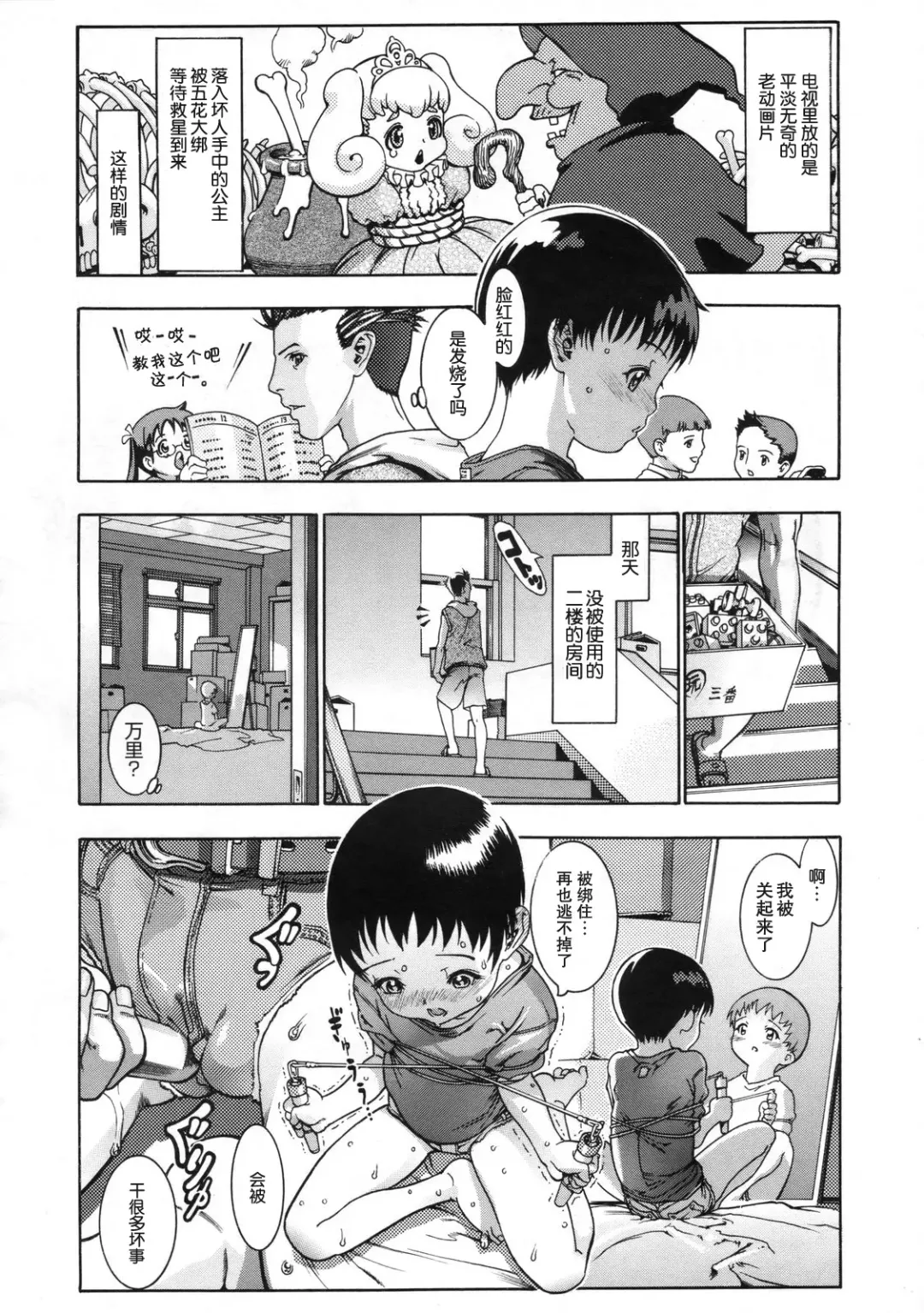 [Ashika] Monokage Princess - Princess in Cover - Fhentai - Page 8