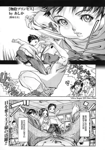 Read [Ashika] Monokage Princess - Princess in Cover - - Fhentai