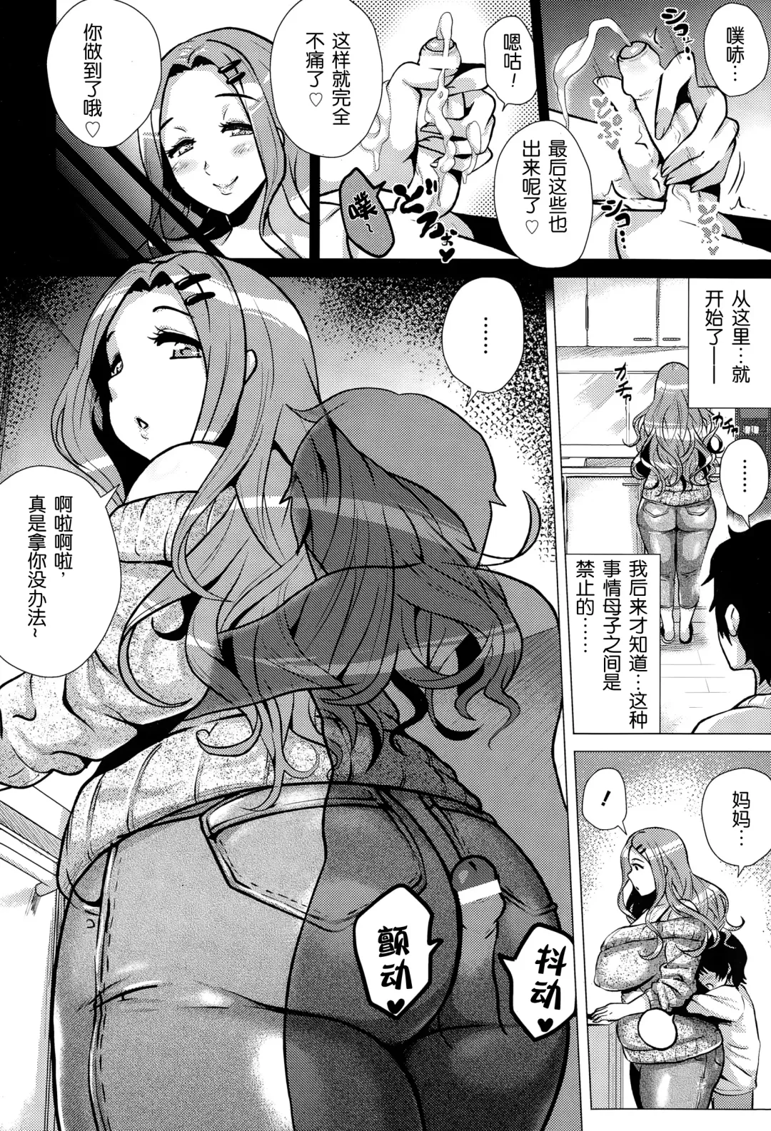 [Yokkora] Mama no Sukebe ana wa Nenjuu Mukyuu | 妈妈的骚穴全年无休 Fhentai - Page 10