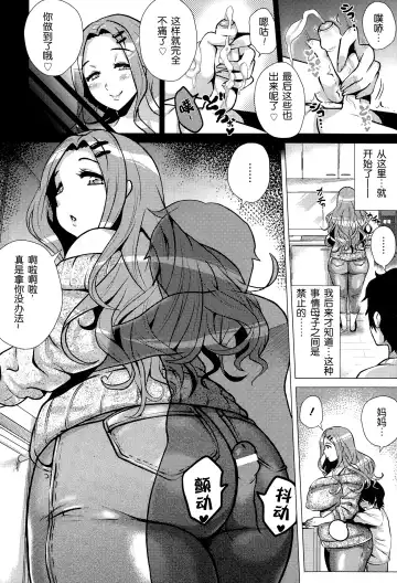 [Yokkora] Mama no Sukebe ana wa Nenjuu Mukyuu | 妈妈的骚穴全年无休 Fhentai - Page 10
