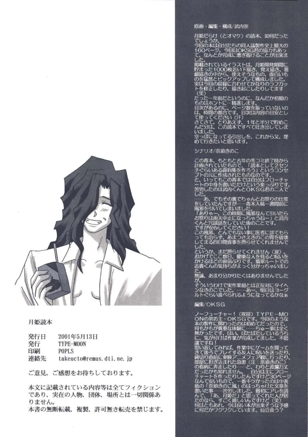 [Kirihara Kotori - Takeuchi Takashi] Tsukihime Dokuhon Fhentai - Page 157