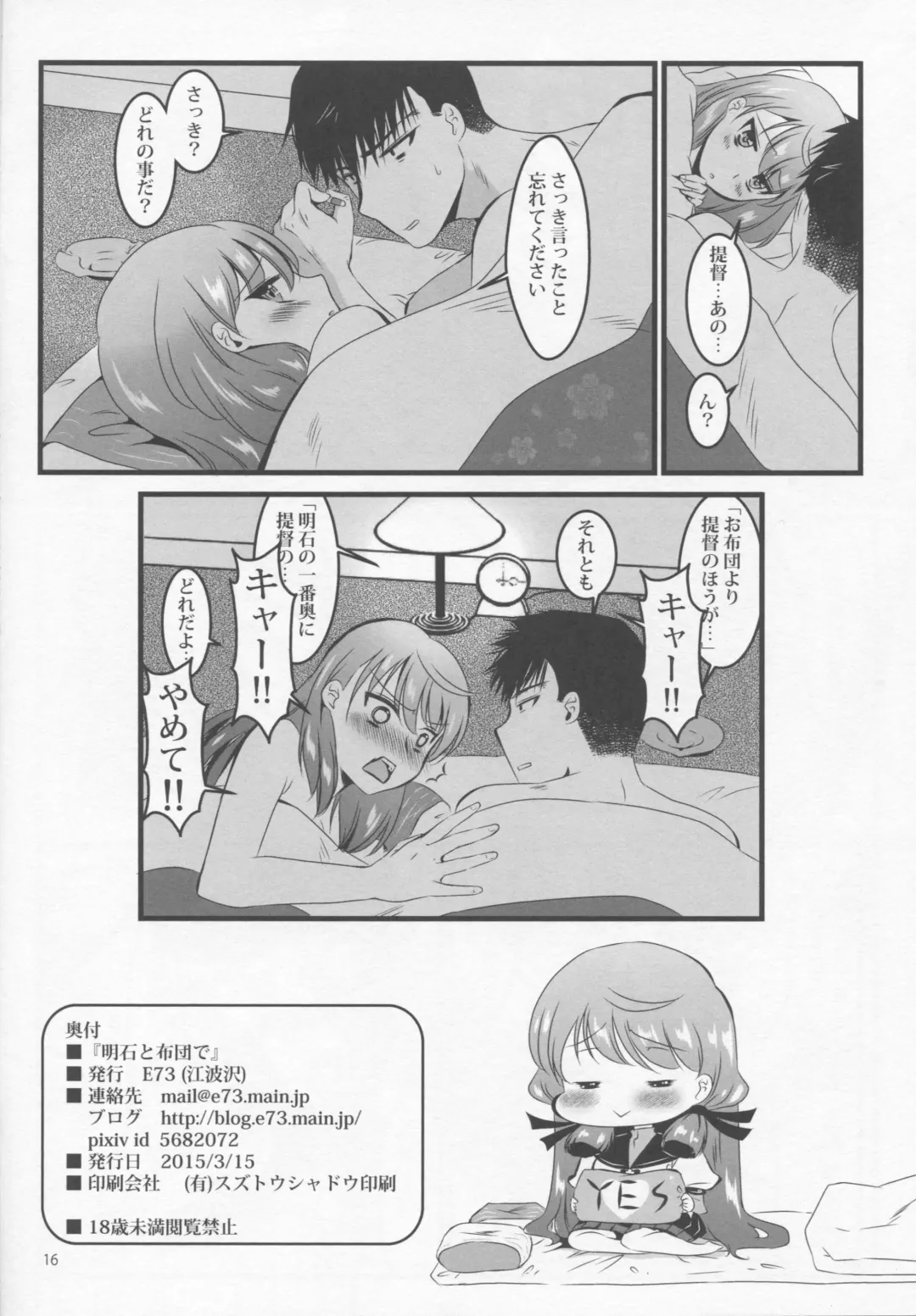 [Enamizawa] Akashi to Futon de Fhentai - Page 17