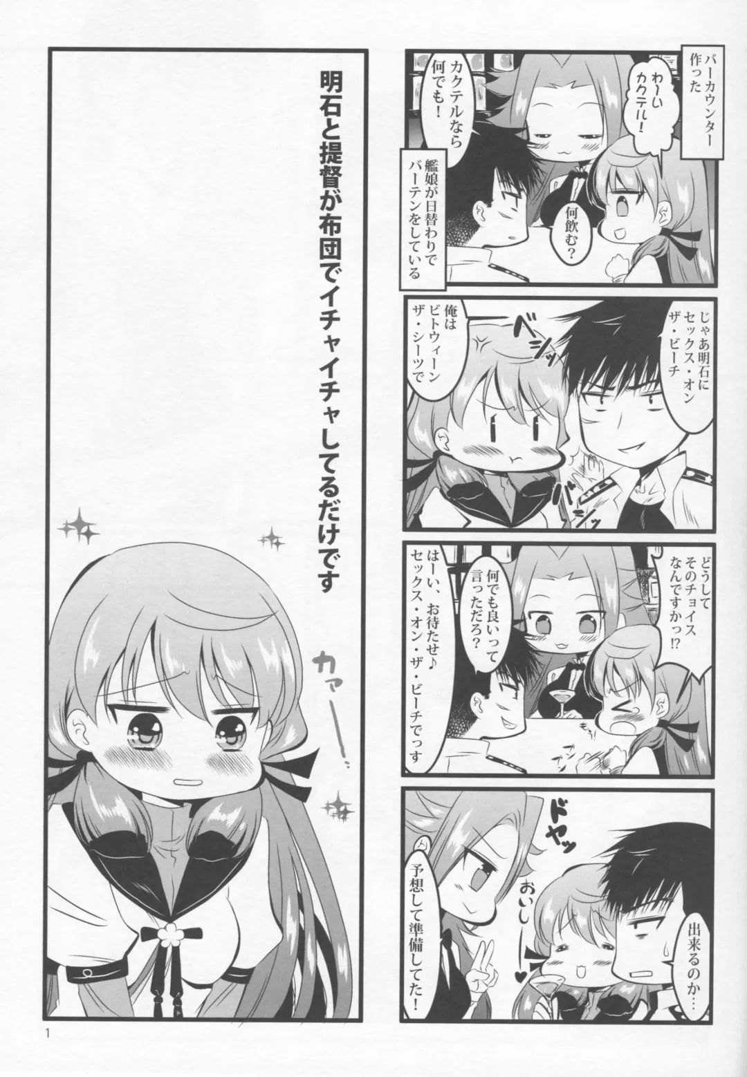 [Enamizawa] Akashi to Futon de Fhentai - Page 2