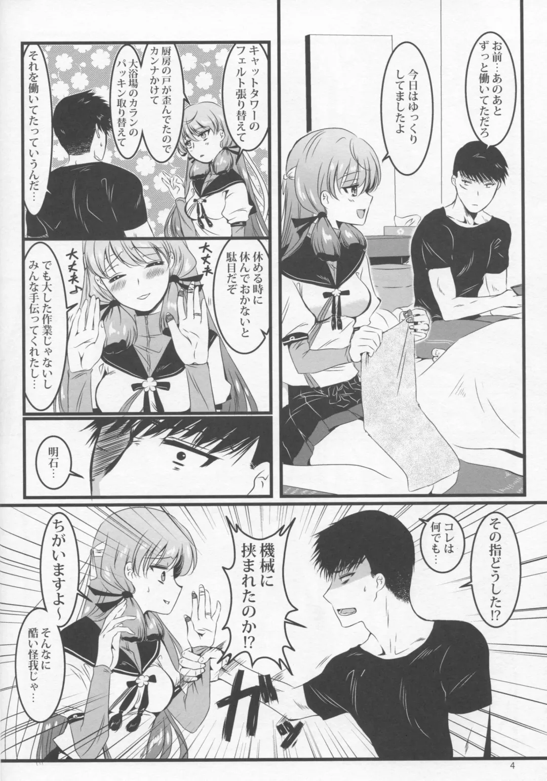[Enamizawa] Akashi to Futon de Fhentai - Page 5