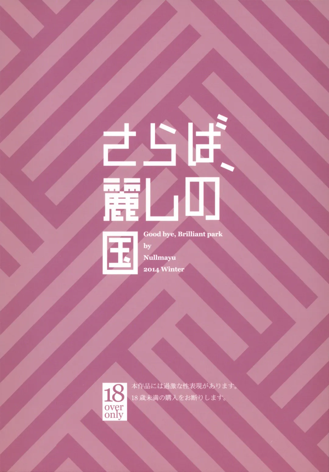 [Chimosaku] Saraba, Uruwashi no Kuni - Good bye, Brilliant park Fhentai - Page 26