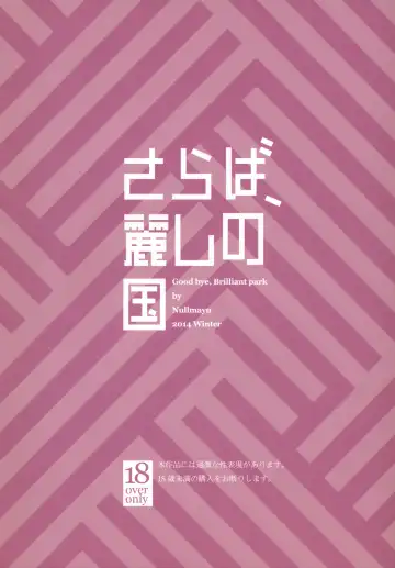 [Chimosaku] Saraba, Uruwashi no Kuni - Good bye, Brilliant park Fhentai - Page 26