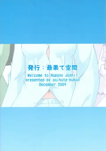 [Hino Hino] Nagano Joshi Heya e Youkoso! - Welcome to Nagano Joshi! Fhentai - Page 2