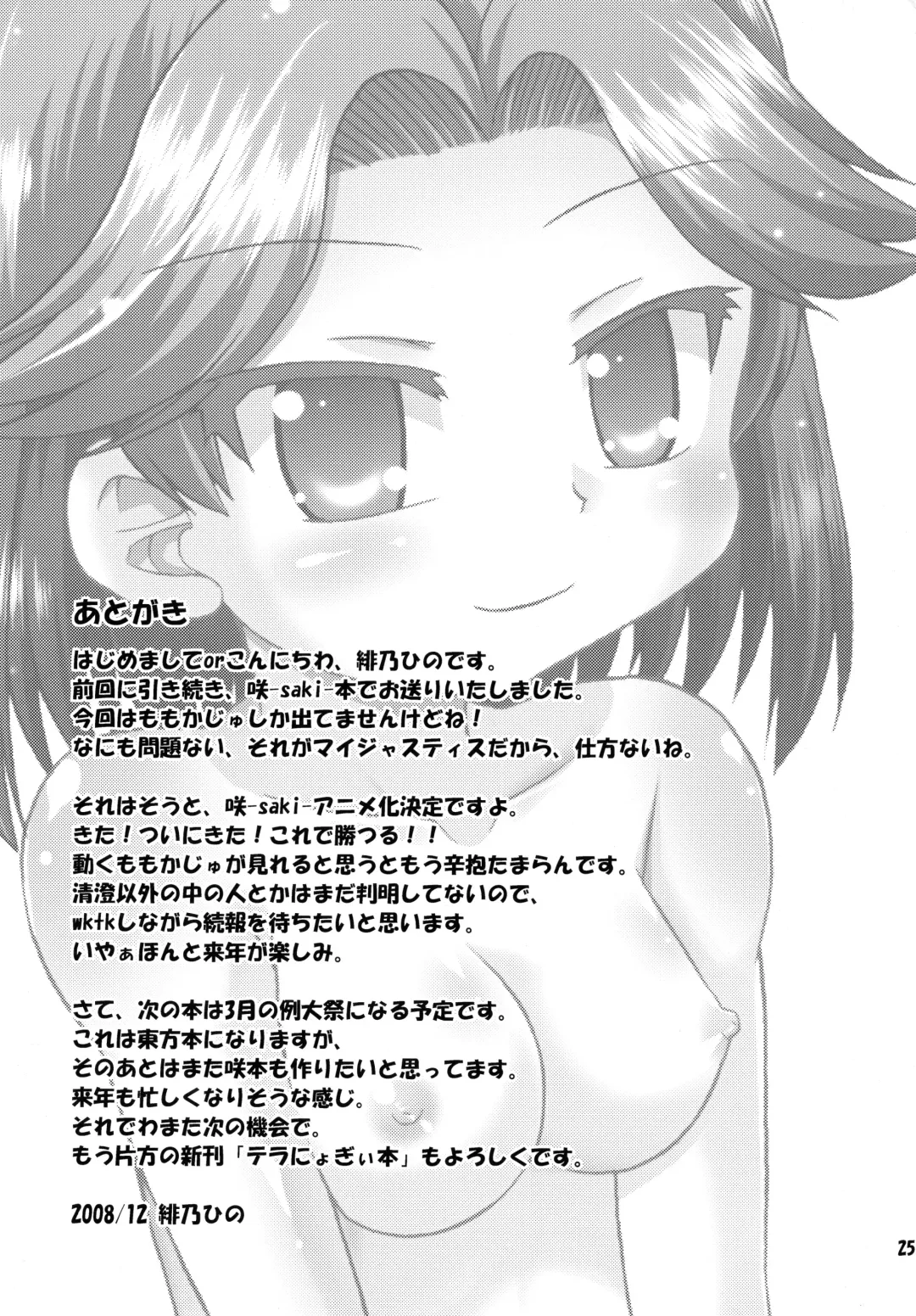 [Hino Hino] Daisukissu! Fhentai - Page 25