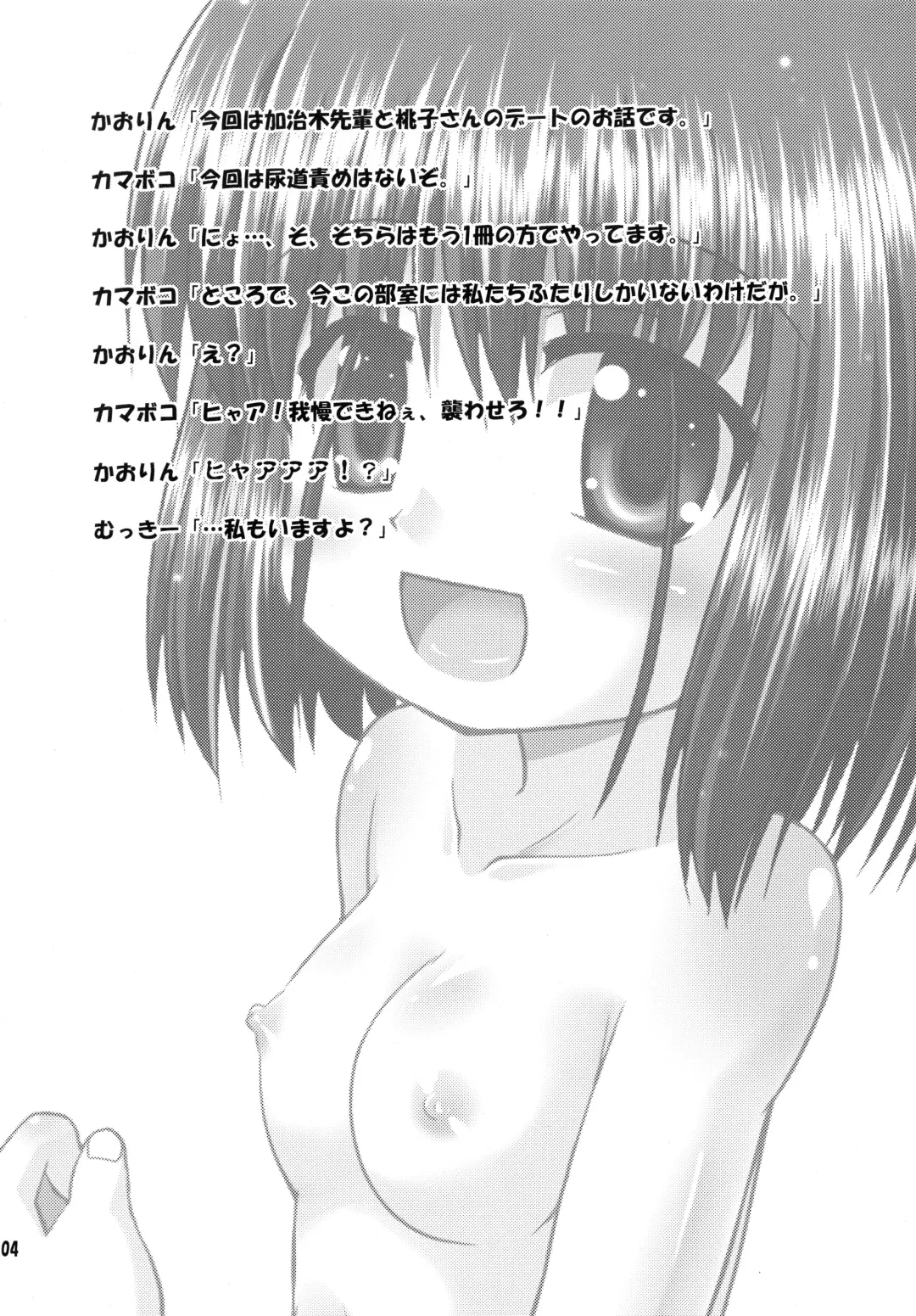 [Hino Hino] Daisukissu! Fhentai - Page 4