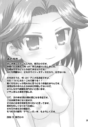 [Hino Hino] Daisukissu! Fhentai - Page 25