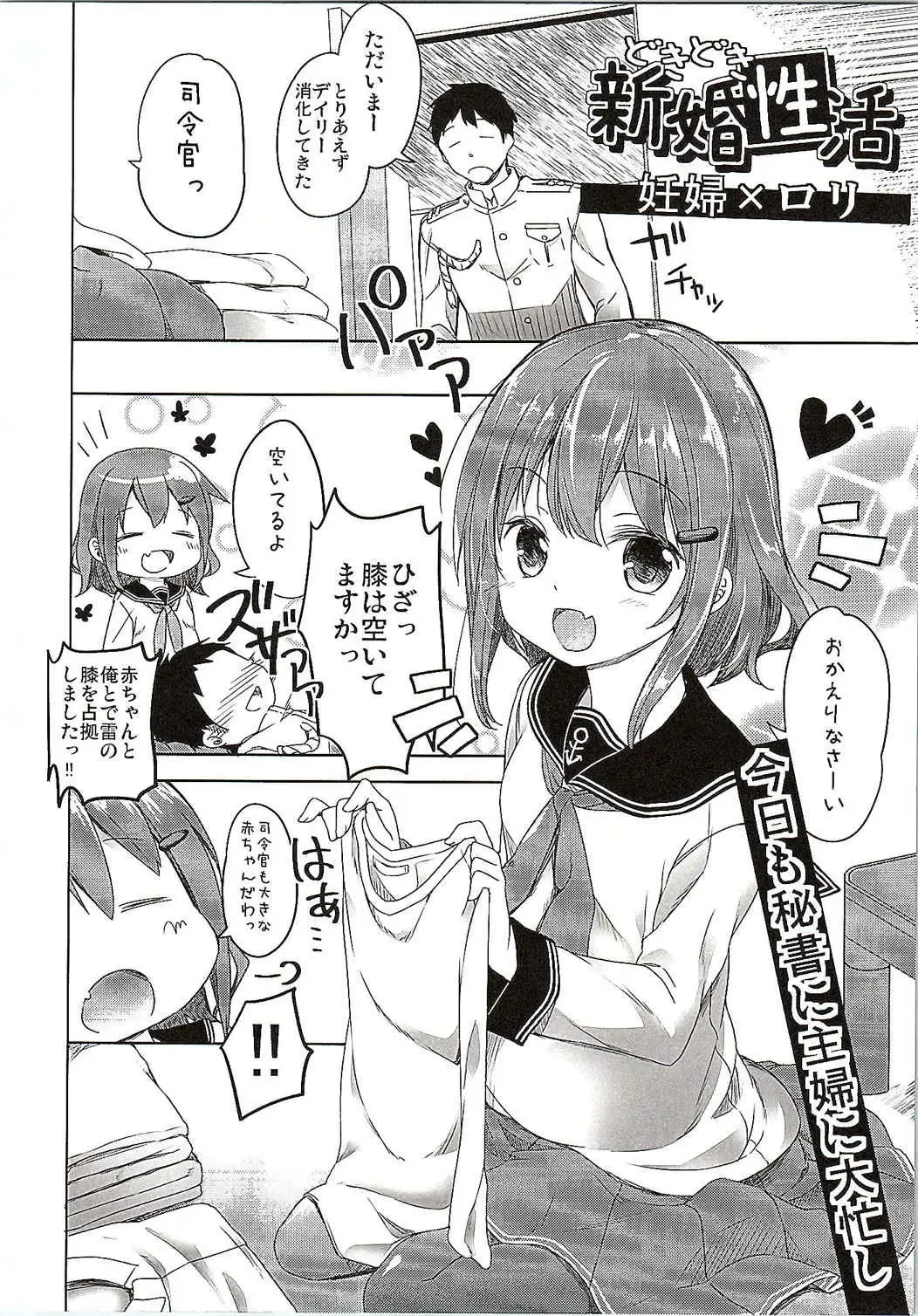 [Siina Yuuki] Totsugiko!!! Ikazuchi-chan Fhentai - Page 2