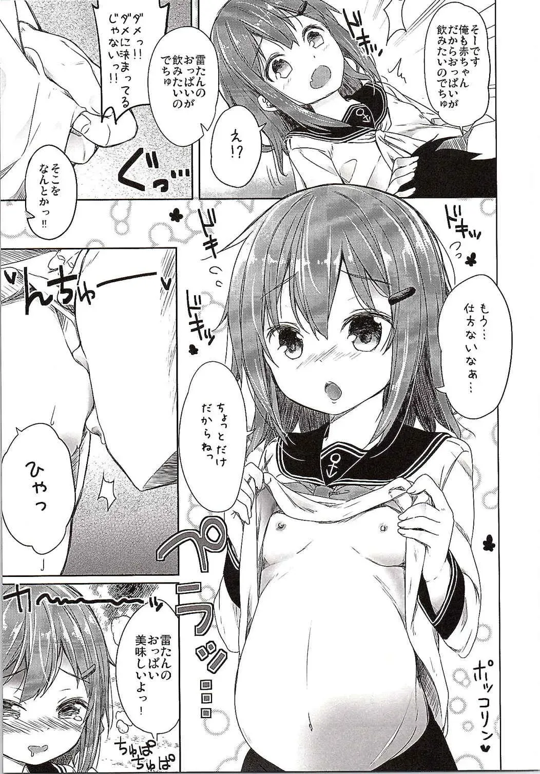 [Siina Yuuki] Totsugiko!!! Ikazuchi-chan Fhentai - Page 3