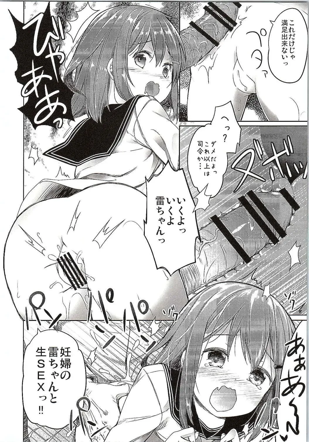 [Siina Yuuki] Totsugiko!!! Ikazuchi-chan Fhentai - Page 6