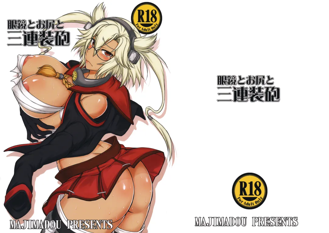 [Matou] Megane to Oshiri to Sanrensouhou Fhentai - Page 1