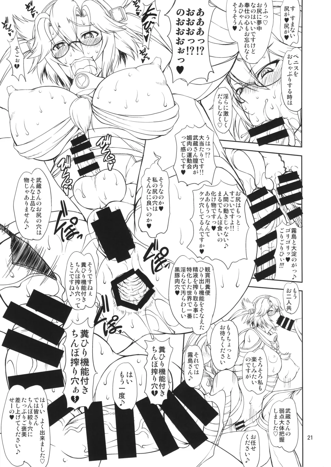 [Matou] Megane to Oshiri to Sanrensouhou Fhentai - Page 21