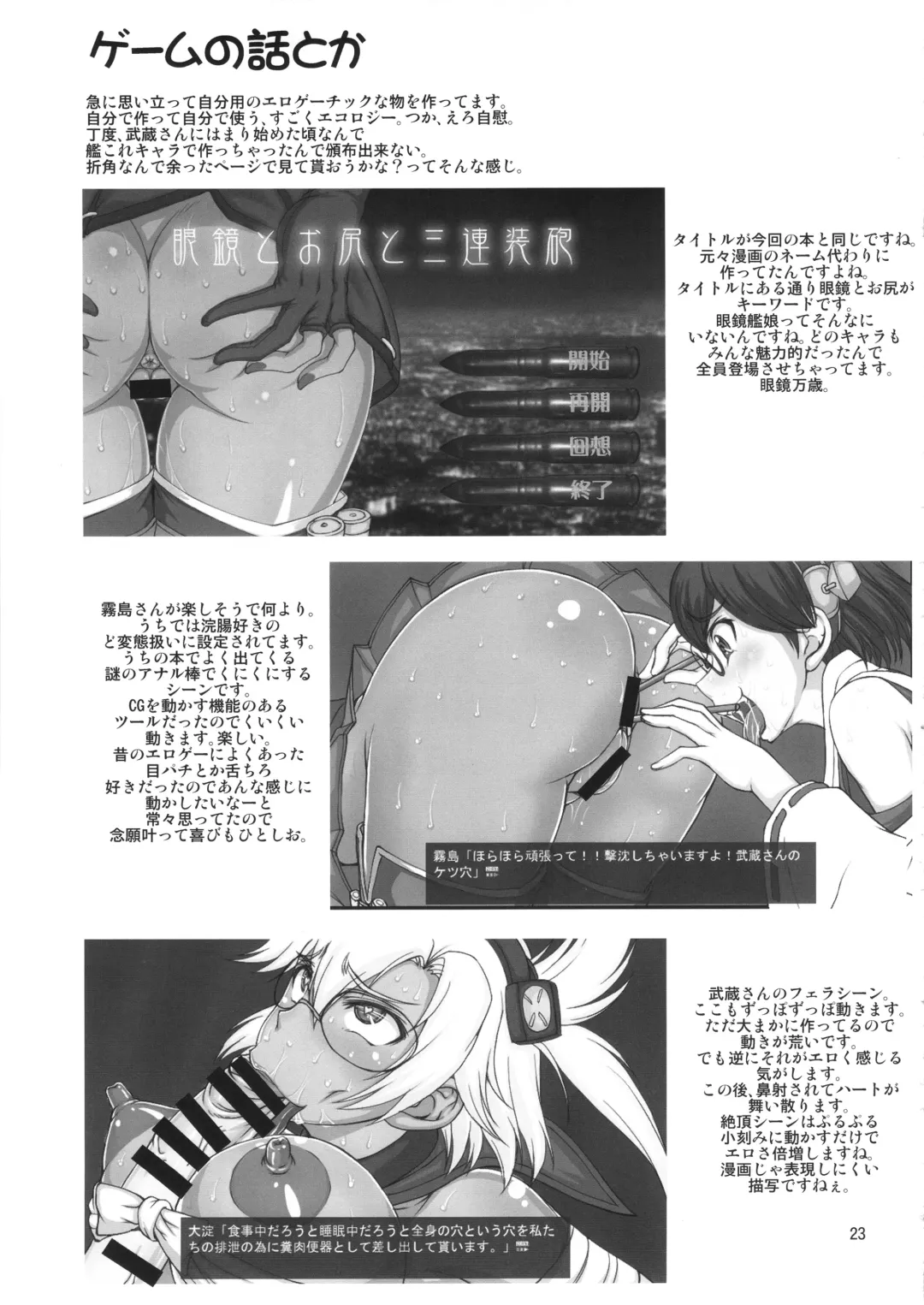 [Matou] Megane to Oshiri to Sanrensouhou Fhentai - Page 23