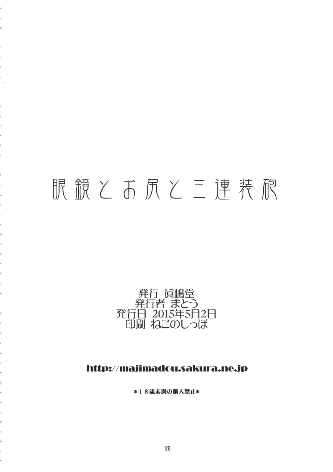 [Matou] Megane to Oshiri to Sanrensouhou Fhentai - Page 26