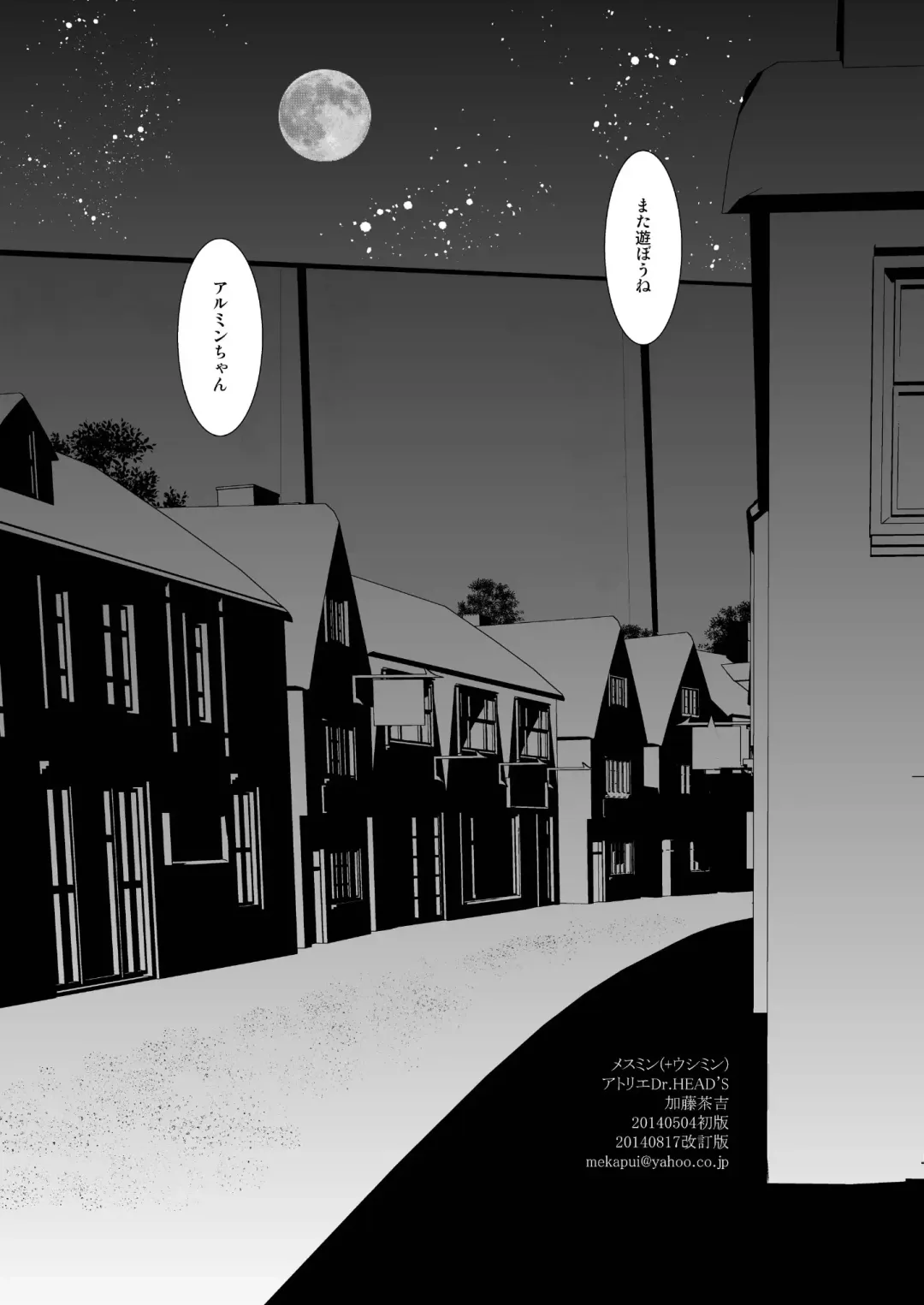 [Katou Chakichi] Mesumin Fhentai - Page 18