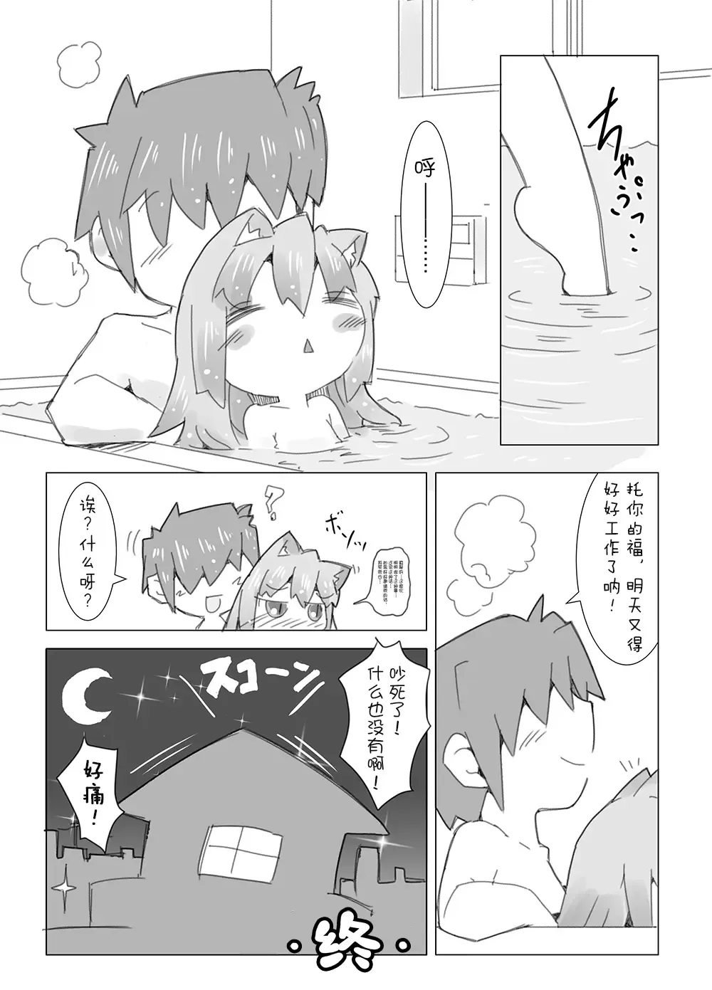 [Rioemon] Koneko to Asobo!! Fhentai - Page 22