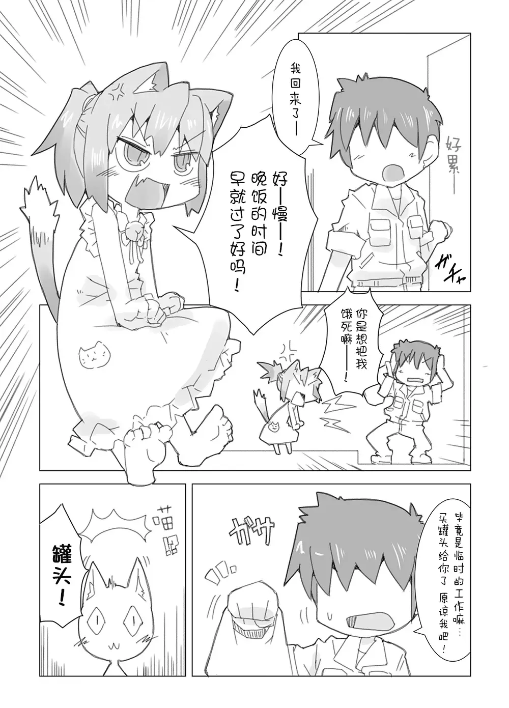 [Rioemon] Koneko to Asobo!! Fhentai - Page 3