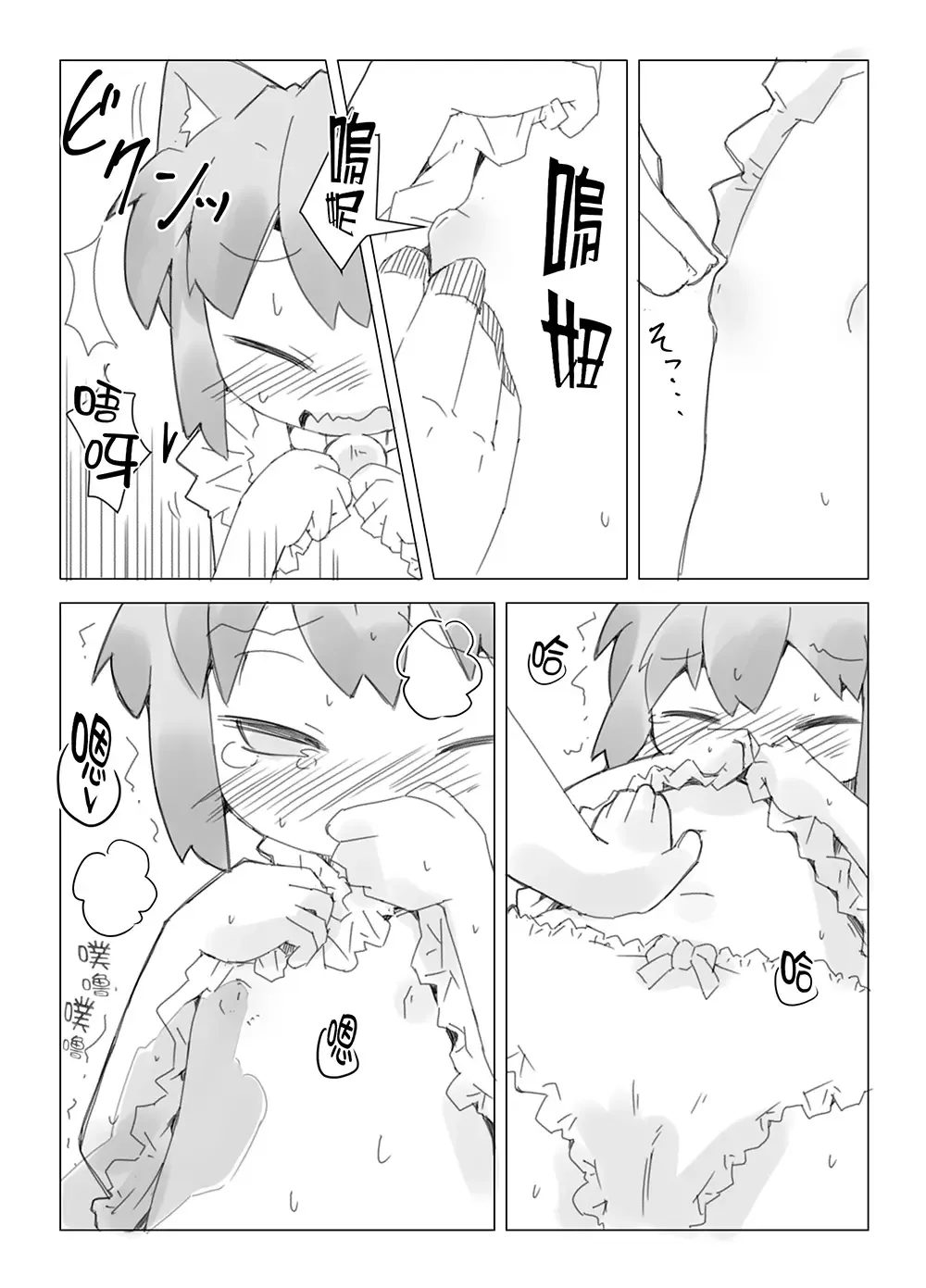 [Rioemon] Koneko to Asobo!! Fhentai - Page 8